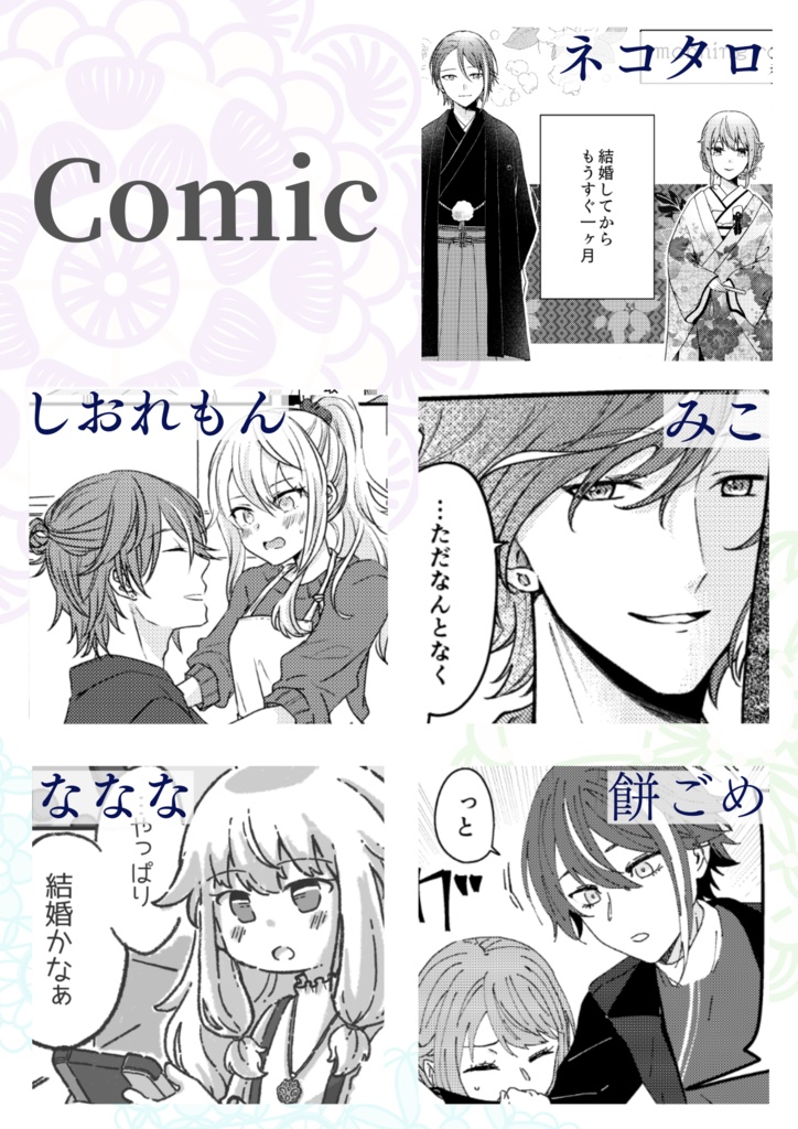 類寧々アンソロジー『Audeamus』