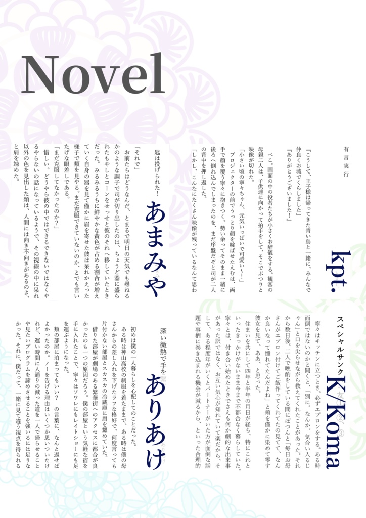 類寧々アンソロジー『Audeamus』