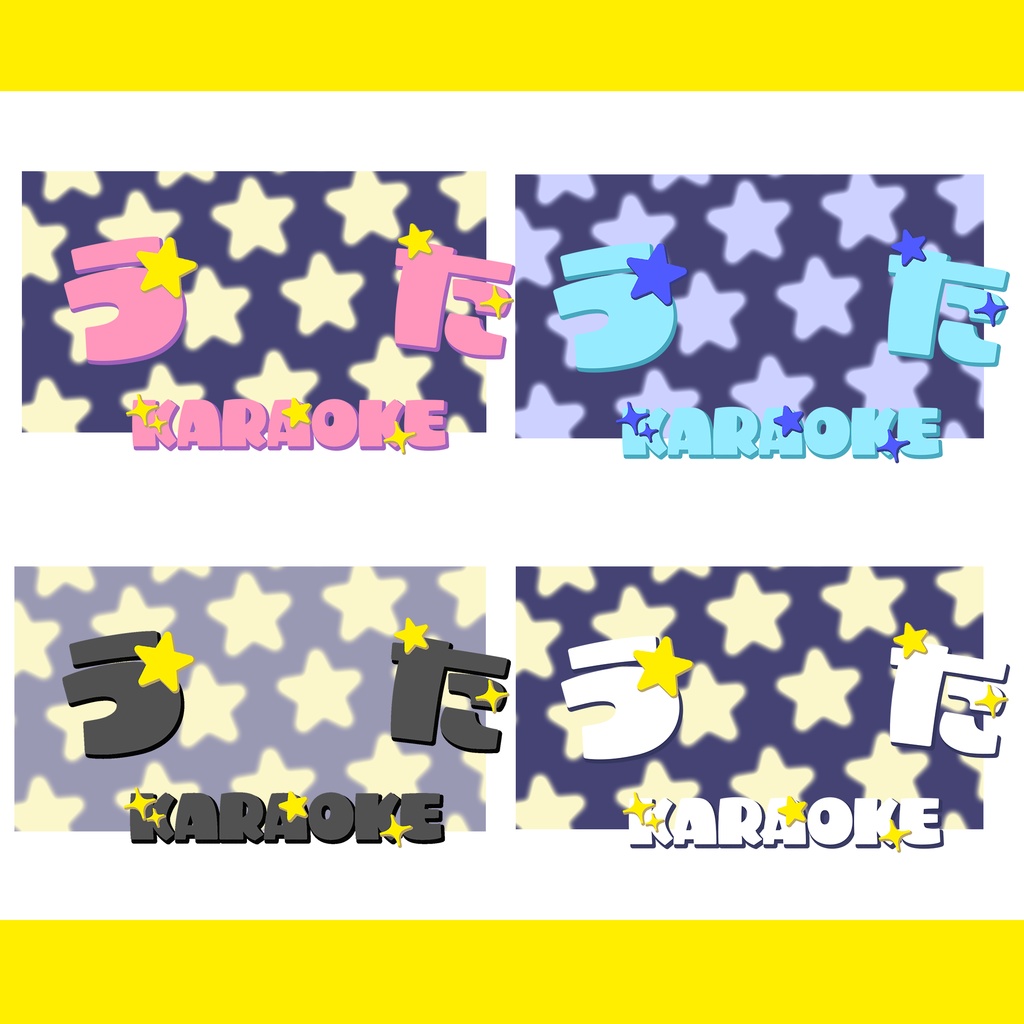 【歌枠】全4種サムネイル素材【VTuber・配信者】