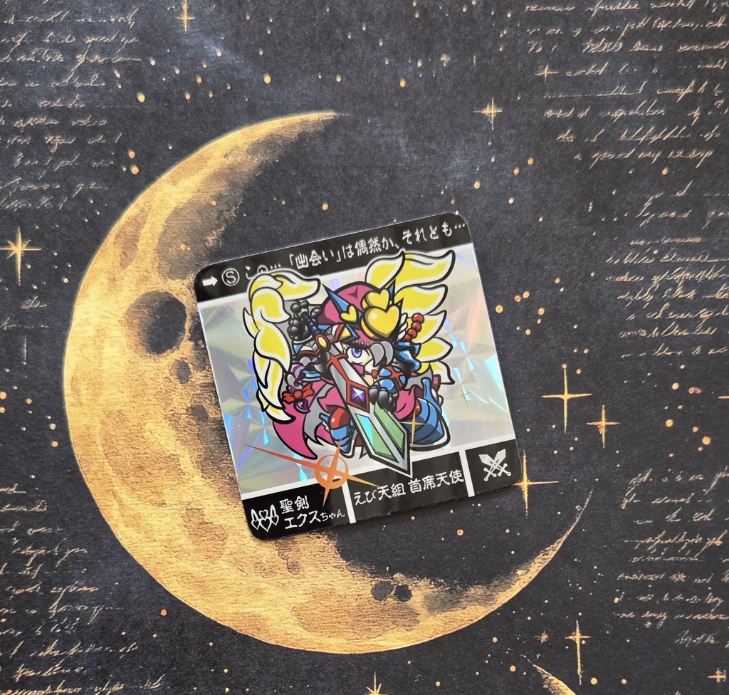 第三回『聖剣エクスちゃん』合身UFO戦士様🐭作画🛸外伝オマージュVer.