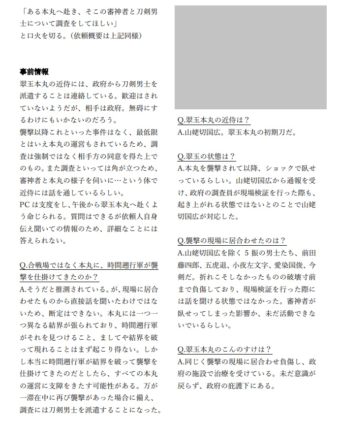 刀剣乱舞×クトゥルフ神話TRPG 凌霄花の慕情