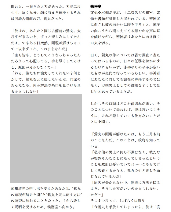 刀剣乱舞×クトゥルフ神話TRPG 百日想