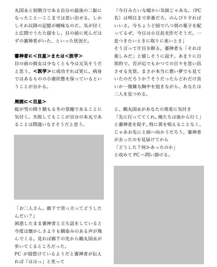 刀剣乱舞×クトゥルフ神話TRPG 無窮の守人