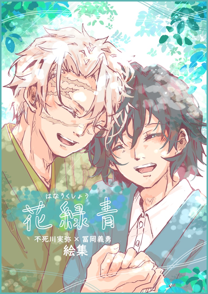 【販売開始 2/11（水）20時～】花緑青🍃🌊イラストログ本（ノベルティしおり付き）