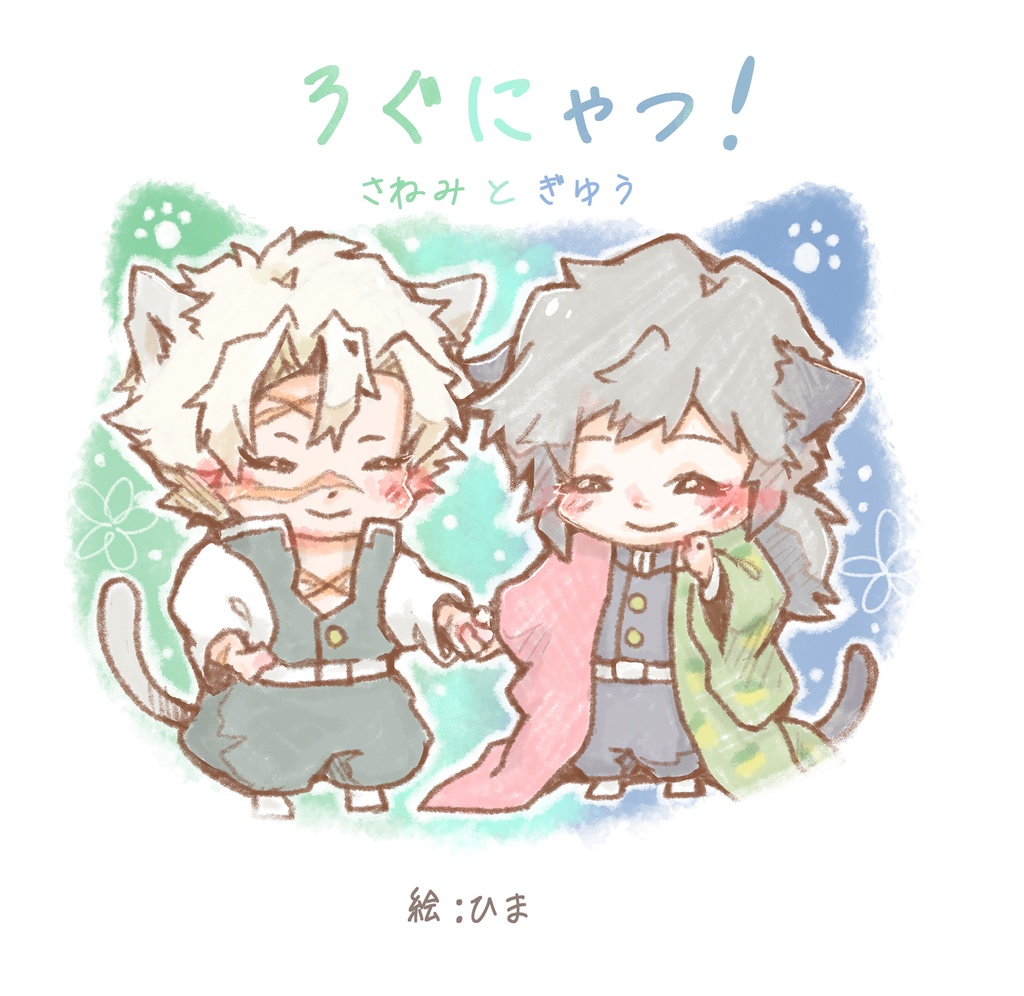 【販売開始 2/11（水）20時～】ろぐにゃっ！🐱🍃🌊（ノベルティ自家製シール付き）
