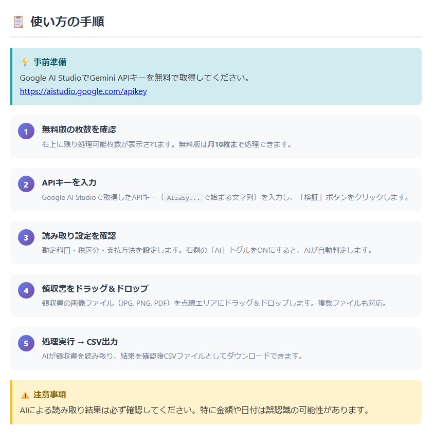【AITaxBatch】AI領収書処理ツール - 無料版