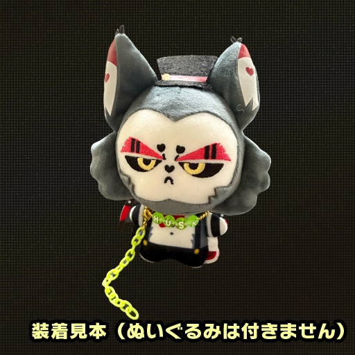 ぬいぐるみ用アクセ・ハズビンホテル・契約チェーン