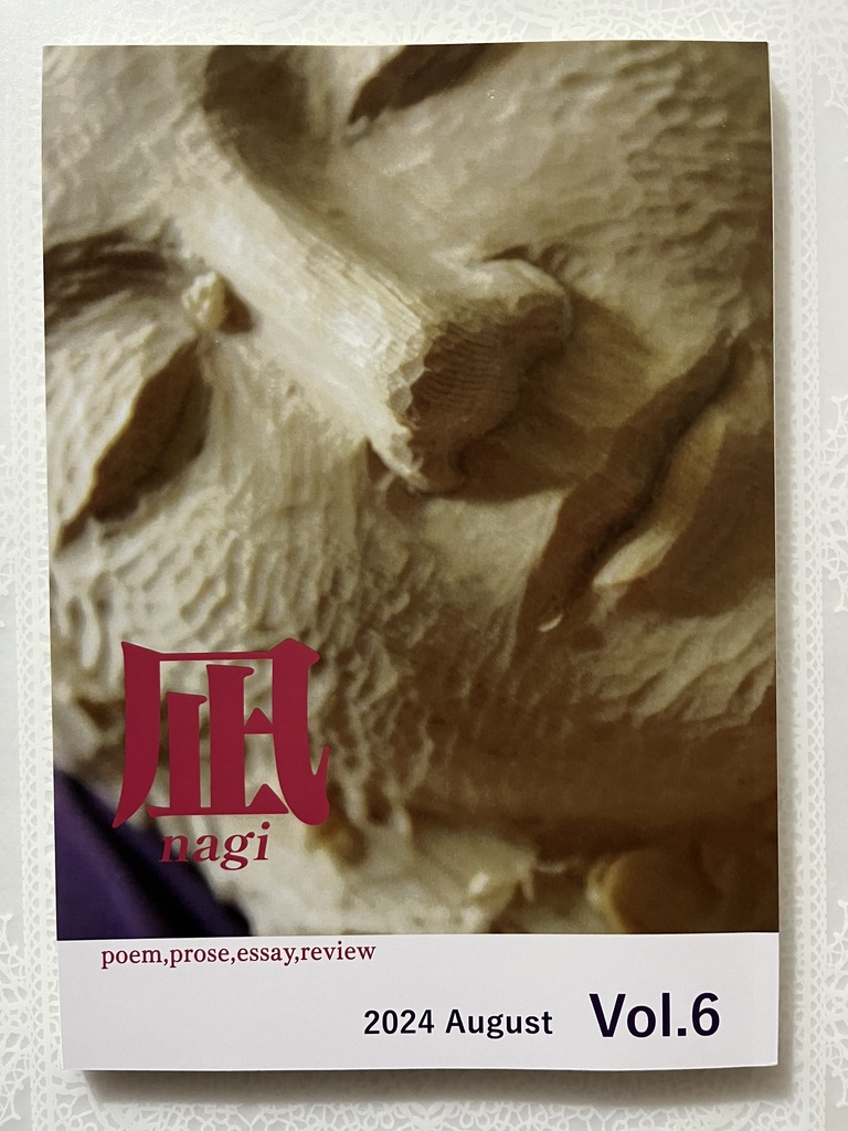 詩誌「凪」第6号