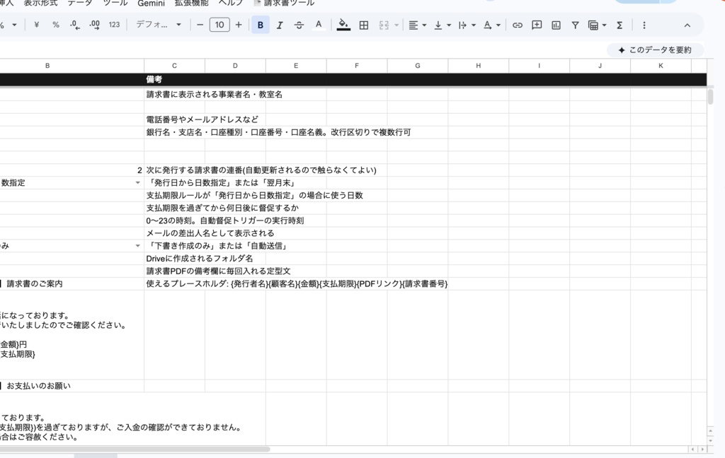 個人教室・スクールオーナーのための|顧客管理×請求書自動発行シート【GAS・PDF自動生成】