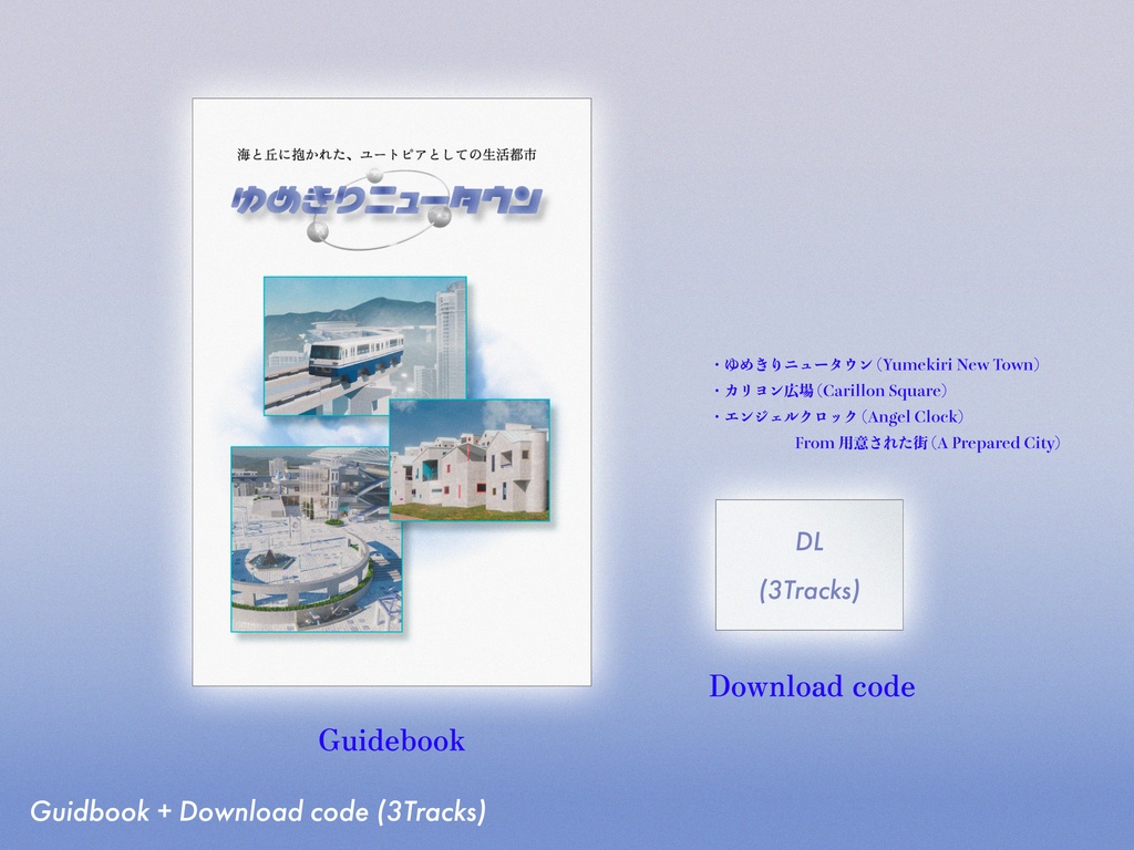 【夢霧市公式グッズ】ゆめきりニュータウン ガイドブック + 3Tracks DLコード