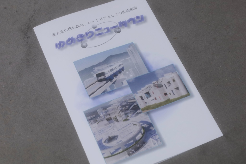 【夢霧市公式グッズ】ゆめきりニュータウン ガイドブック + 3Tracks DLコード