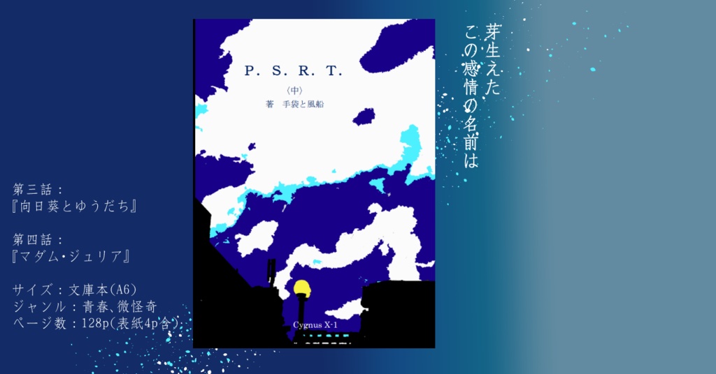 P.S.R.T.<中>