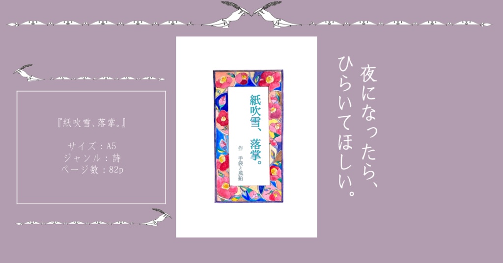 紙吹雪、落掌。