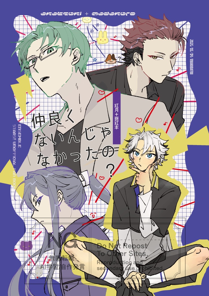 仲良くないんじゃなかったの？