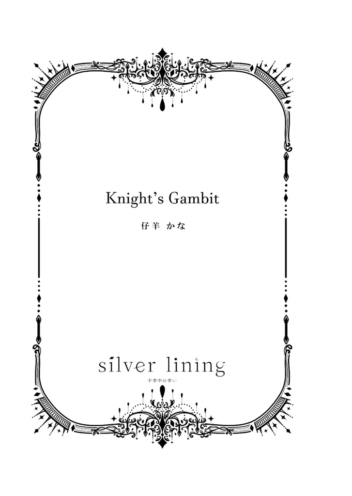 Knight's Gambit