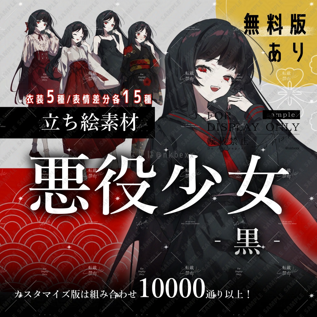 【無料版有】立ち絵素材_悪役少女(セーラー服/ワンピース/お嬢様/巫女服/着物)カスタム素材_黒髪/和風/和服/全身イラスト/TRPG素材