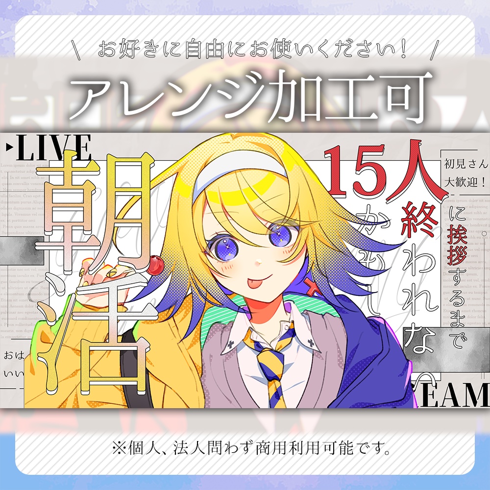 〖おはようVtuber〗朝活サムネイル素材セット