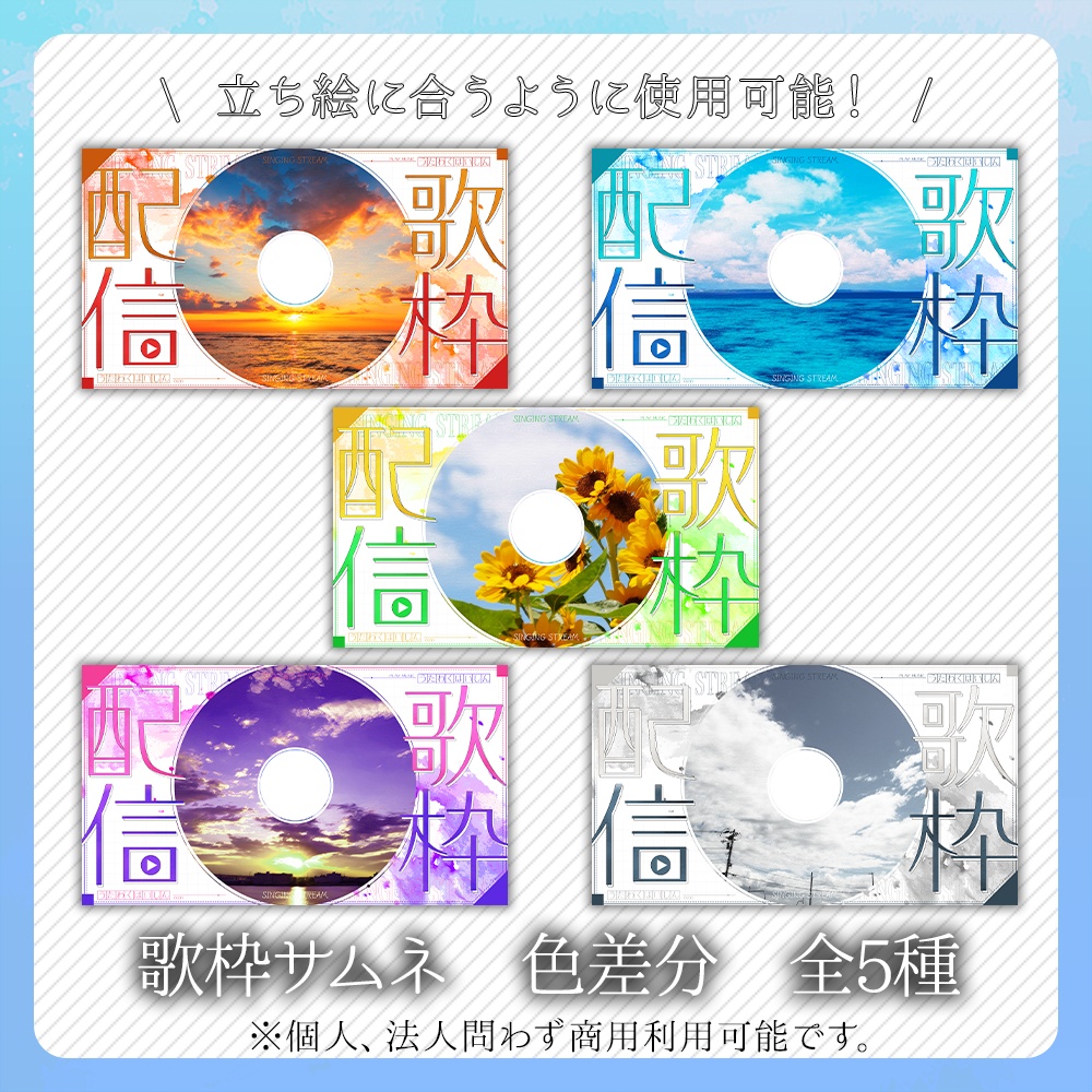 歌枠サムネイルセット