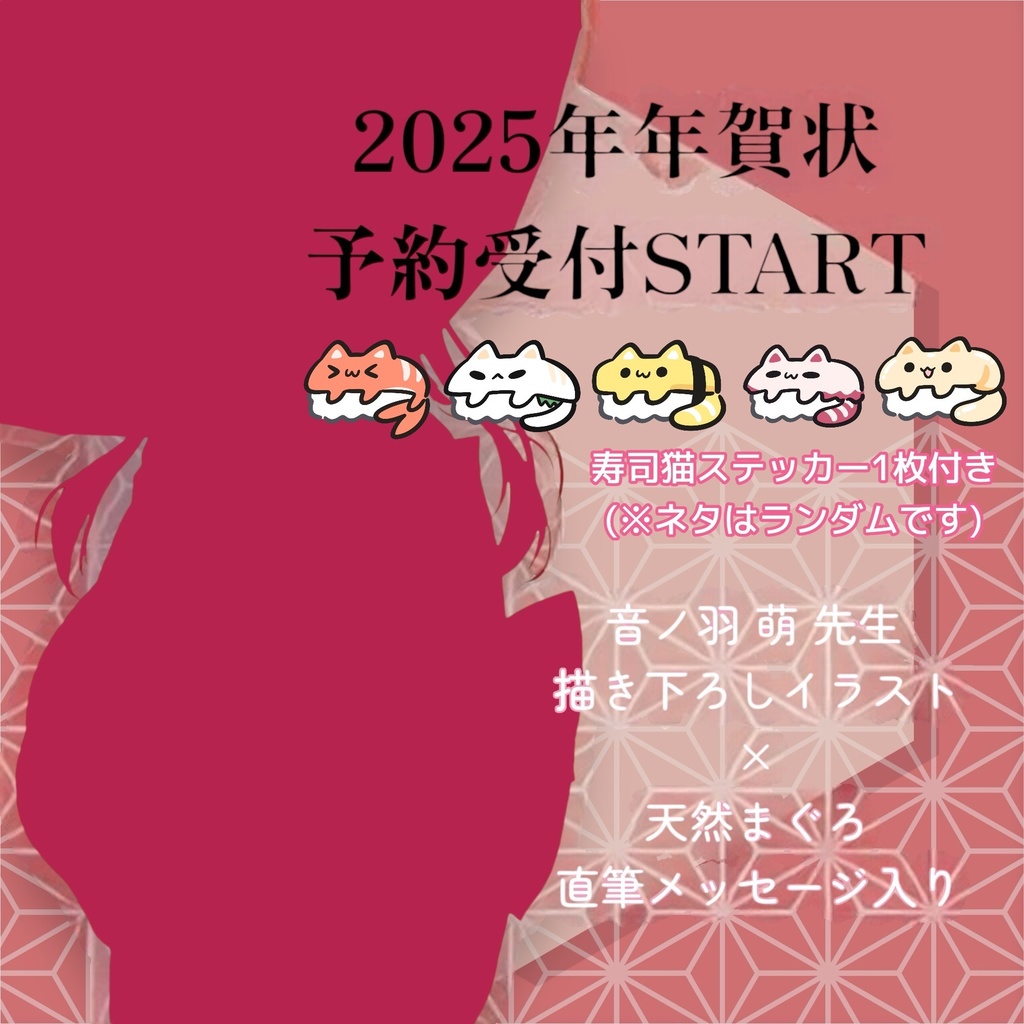 【予約商品】年賀状（ポストカード）＆ステッカーセット