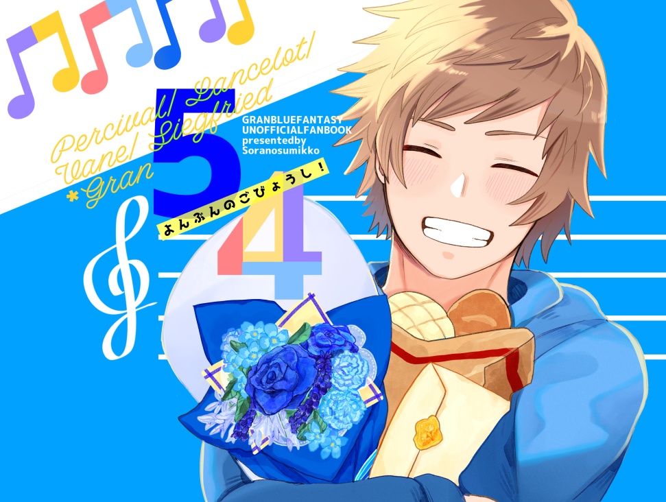 よんぶんのごびょうし！