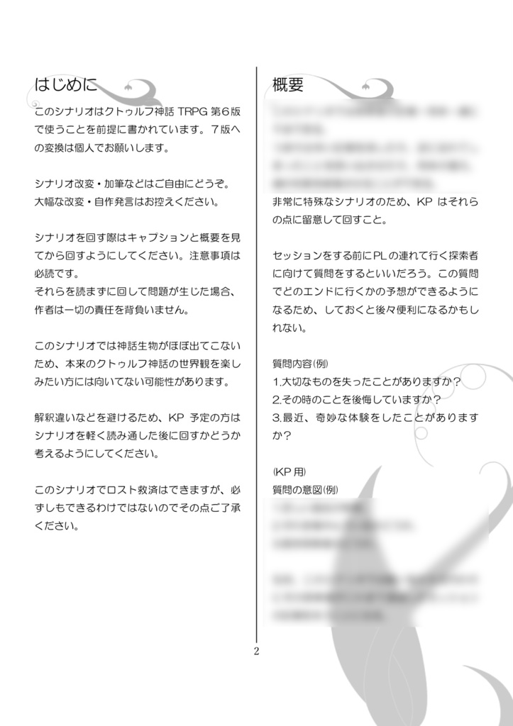 【CoCシナリオ】其レハ誰ガ為ノ箱庭