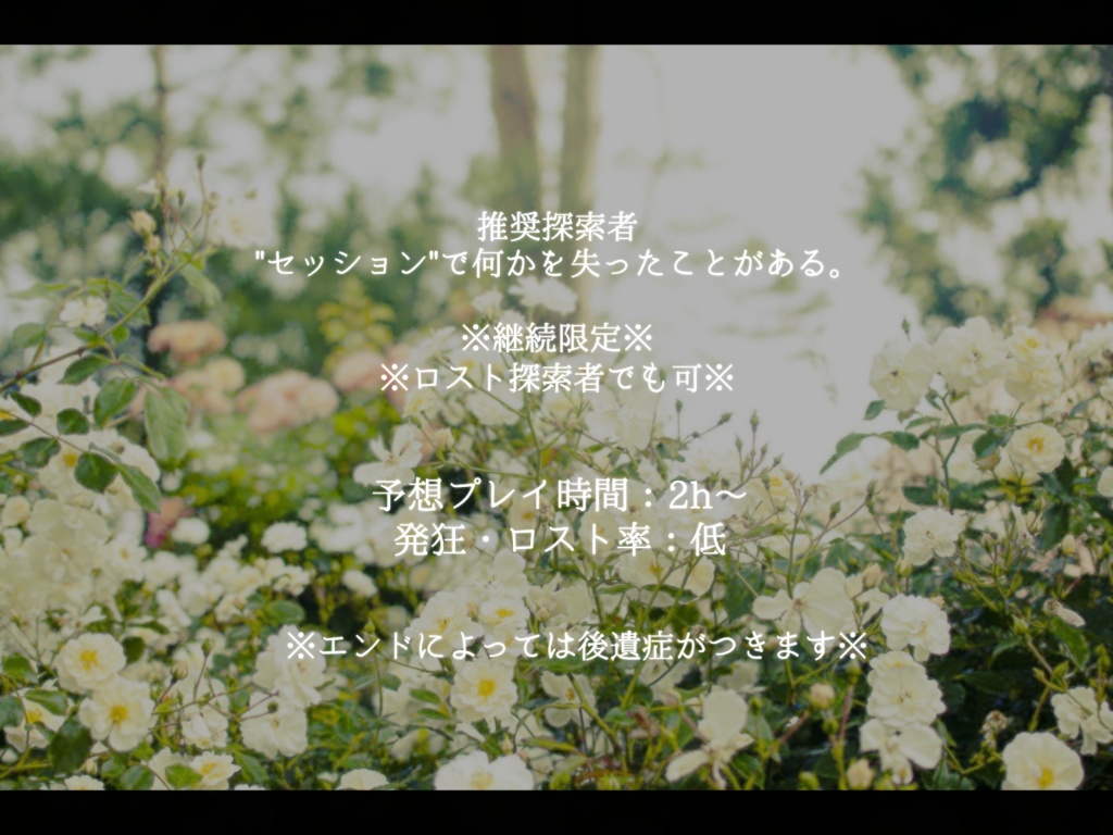 【CoCシナリオ】其レハ誰ガ為ノ箱庭