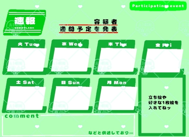 ニュース速報風週間予定表(全7色)