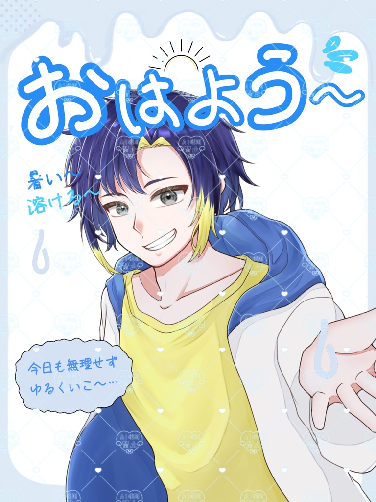 溶ける日のおはようVライバー素材
