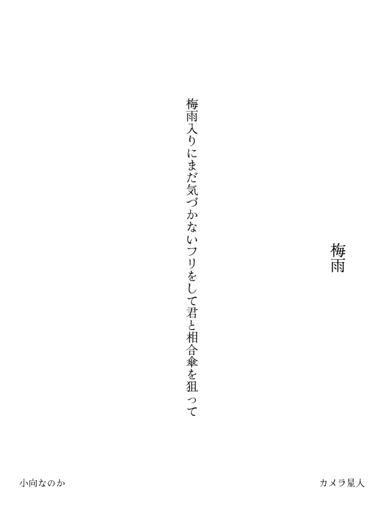 【オーダーメイド】あなただけのオリジナル短歌を詠みます