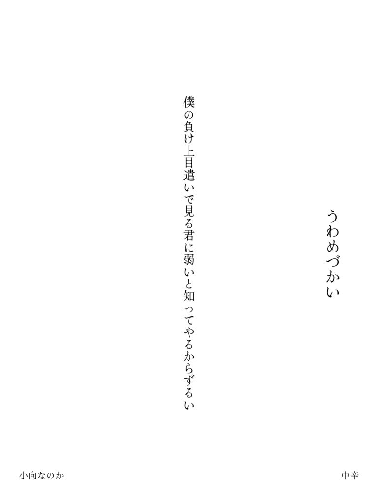 【オーダーメイド】あなただけのオリジナル短歌を詠みます