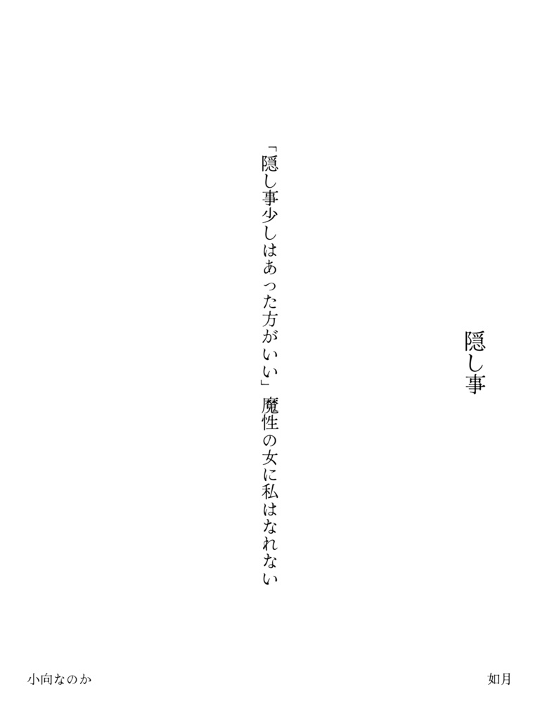 【オーダーメイド】あなただけのオリジナル短歌を詠みます