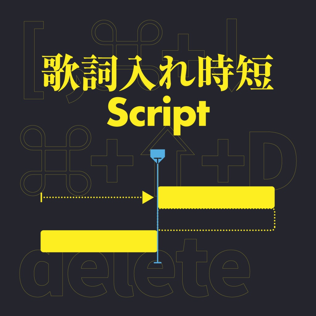 【After Effects】歌詞入れ時短スクリプト|無料