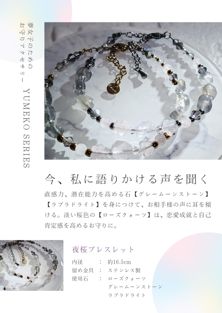 【夢女子向け】お相手様の声を聞く夜桜ブレスレット【愛情、潜在能力お守り】
