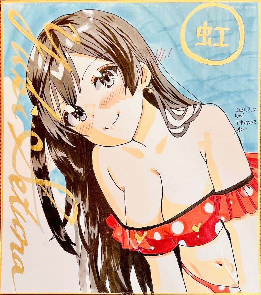 ラブライブ！虹ヶ咲　水着優木せつな　色紙　完成