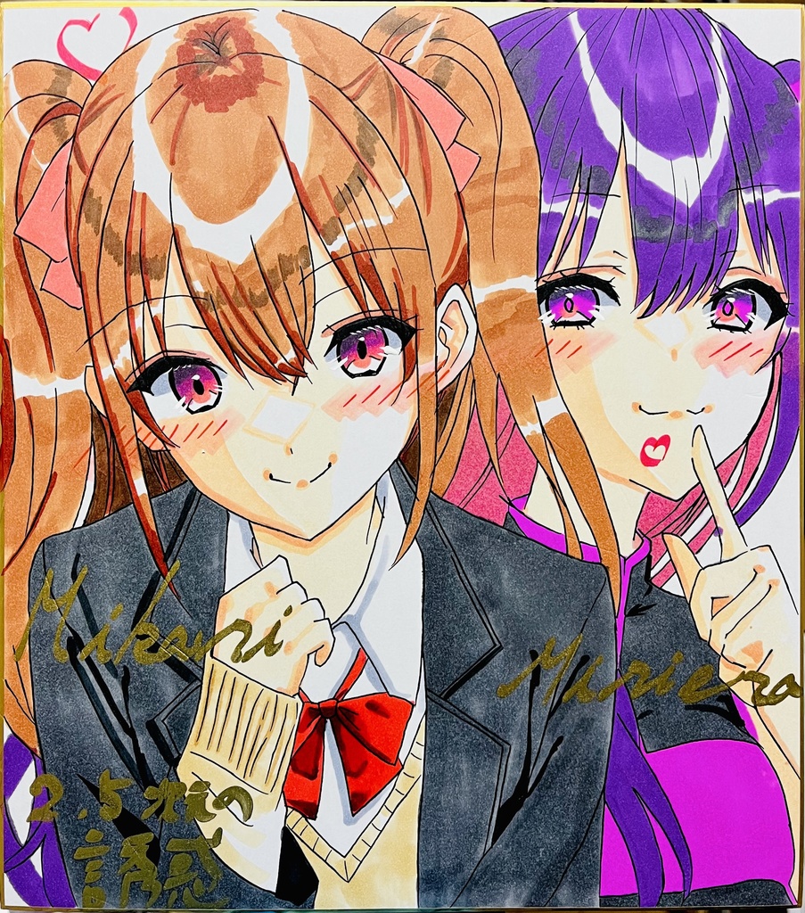 2.5次元の誘惑　美花莉とミリエラ　色紙　完成
