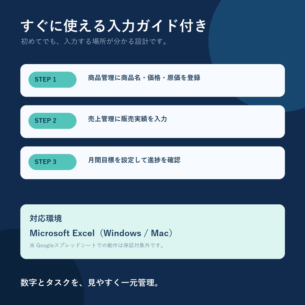 AI副業・物販 オールインワン管理Excel