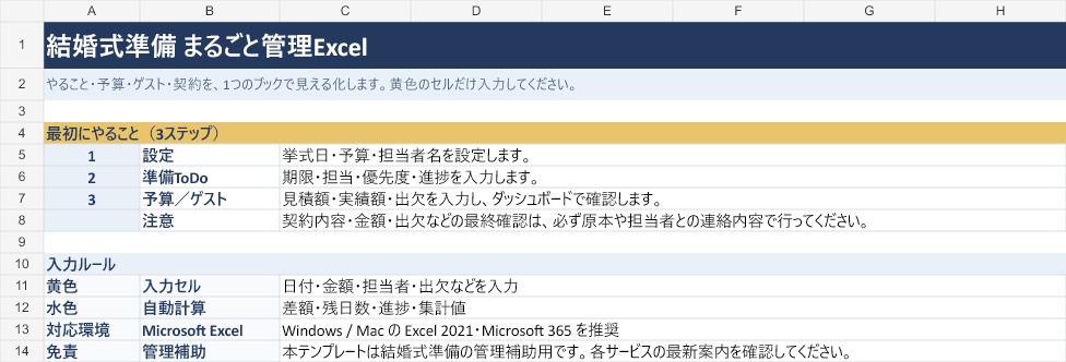 結婚式準備 まるごと管理Excel|ToDo・予算・ゲスト・契約を1冊で