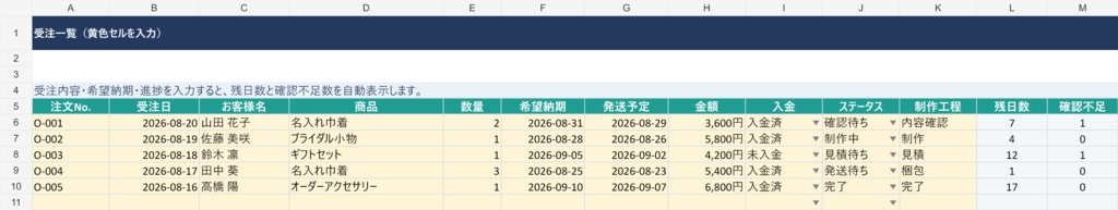 ハンドメイド オーダー確認・納期管理Excel|確認漏れ・発送忘れを防ぐ