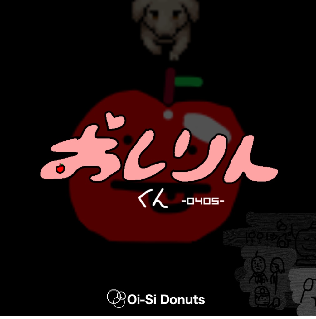 短編ゲーム「おしりんくん」