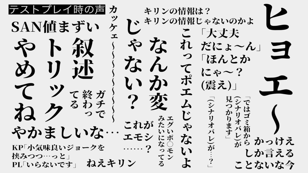 CoCシナリオ「過日の落星」