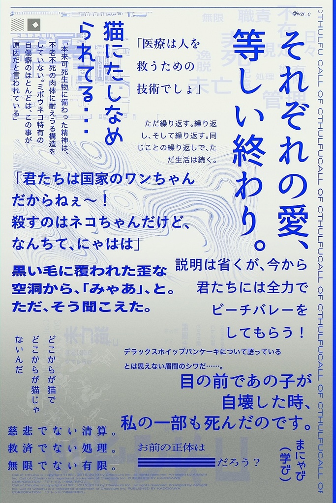 クトゥルフ神話TRPG「ミボウネコ」