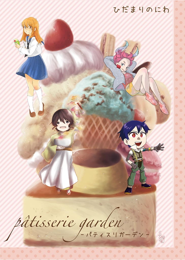 pâtisserie garden -パティスリガーデン-