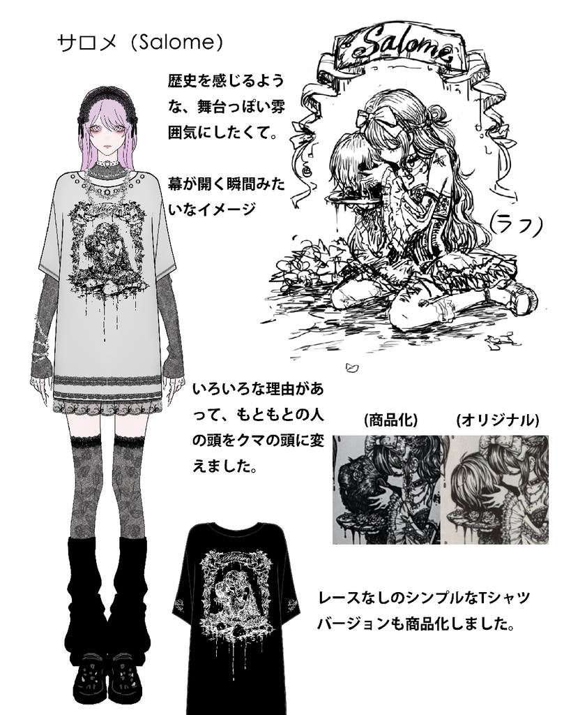 「サメロ」Tシャツ 力人児