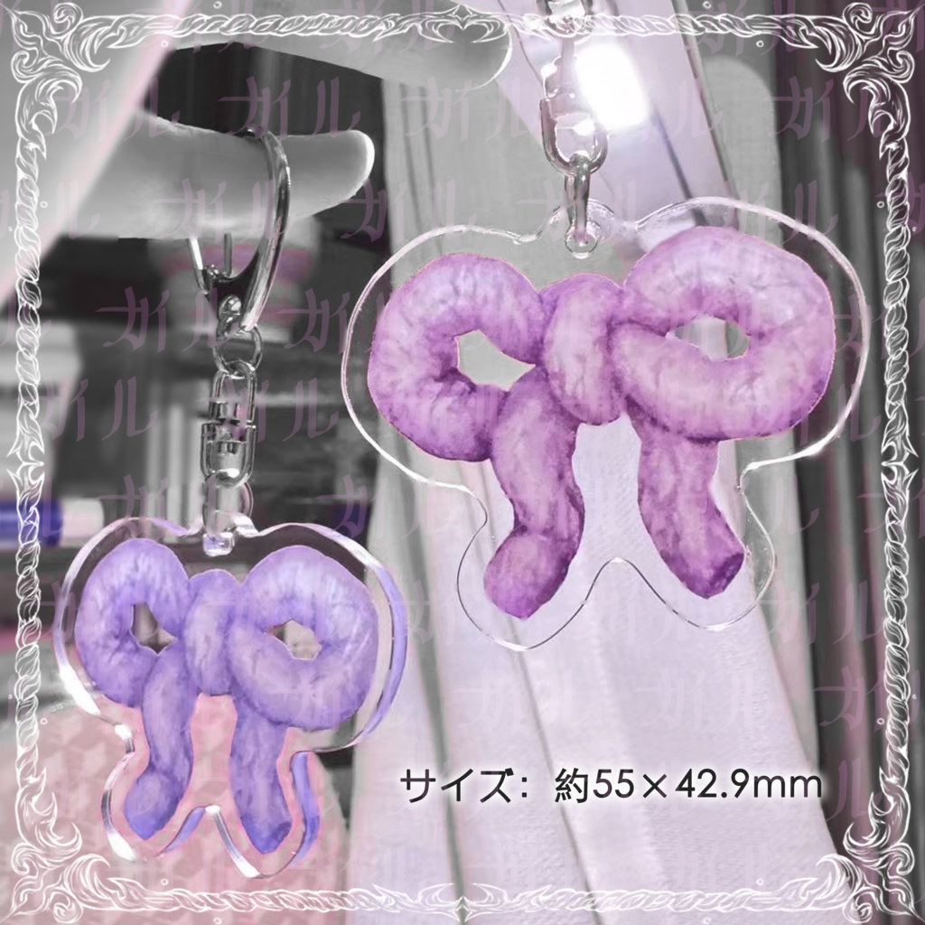 腸キーホルダー