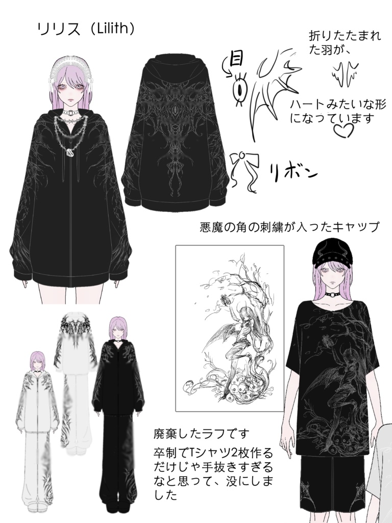 「リリス」パーカー 力人児