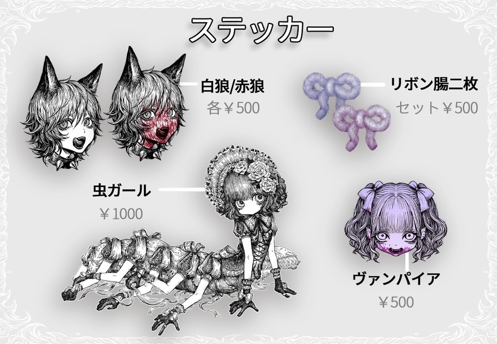 ステッカー　力人児