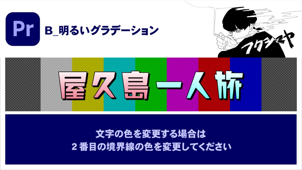 【時短】Premiereバラエティテロップ 3