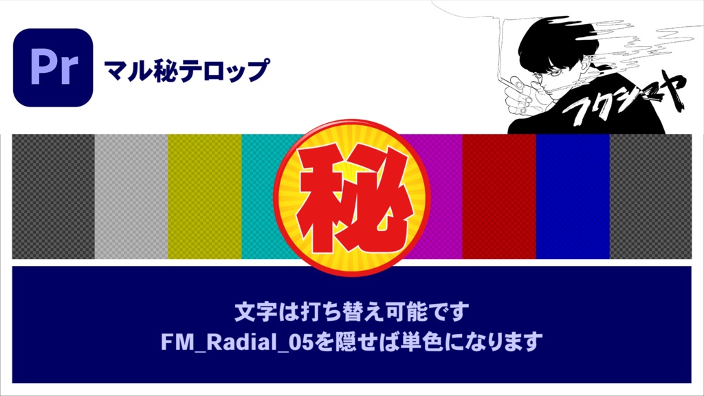 【時短】Premiereバラエティテロップ 3