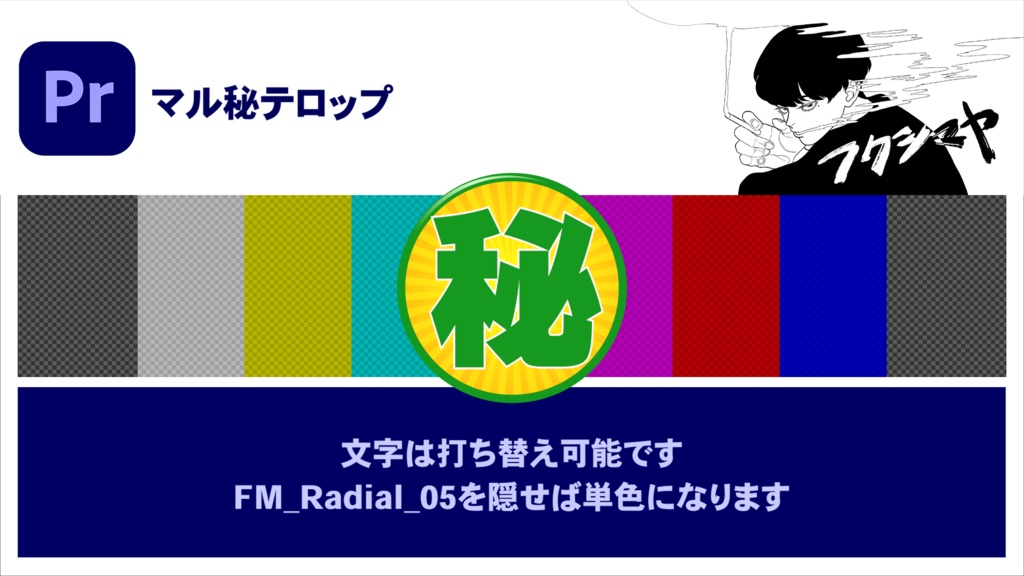 【時短】Premiereバラエティテロップ 3
