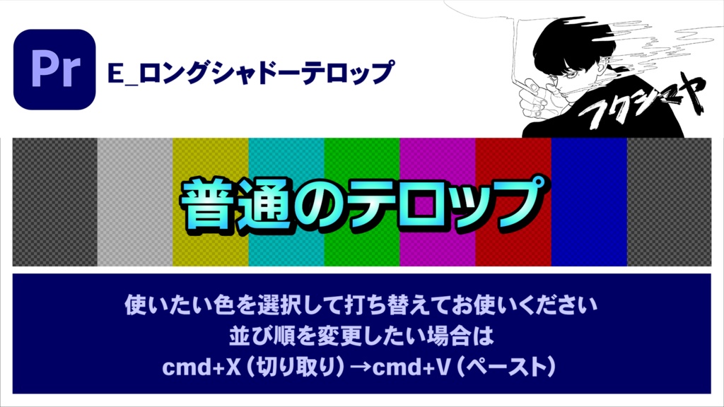 【時短】Premiereバラエティテロップ 3